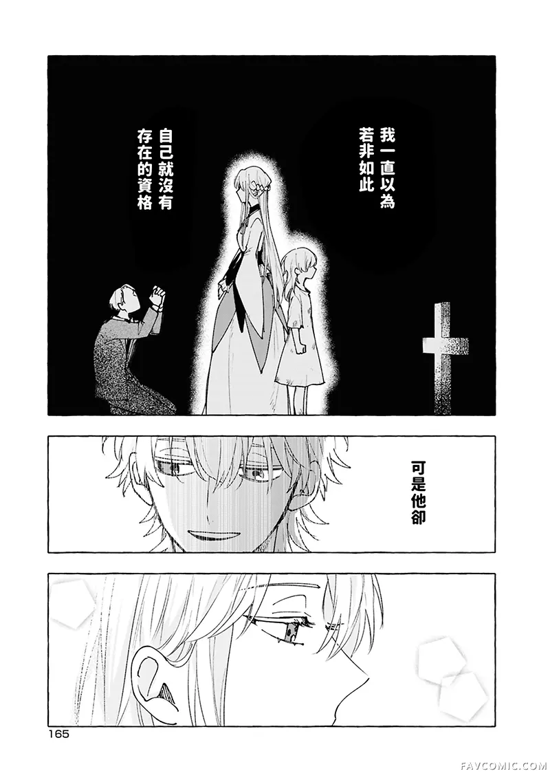 祭品圣女与救赎的契约 与不良魔法士同缀二度情缘第10話P29