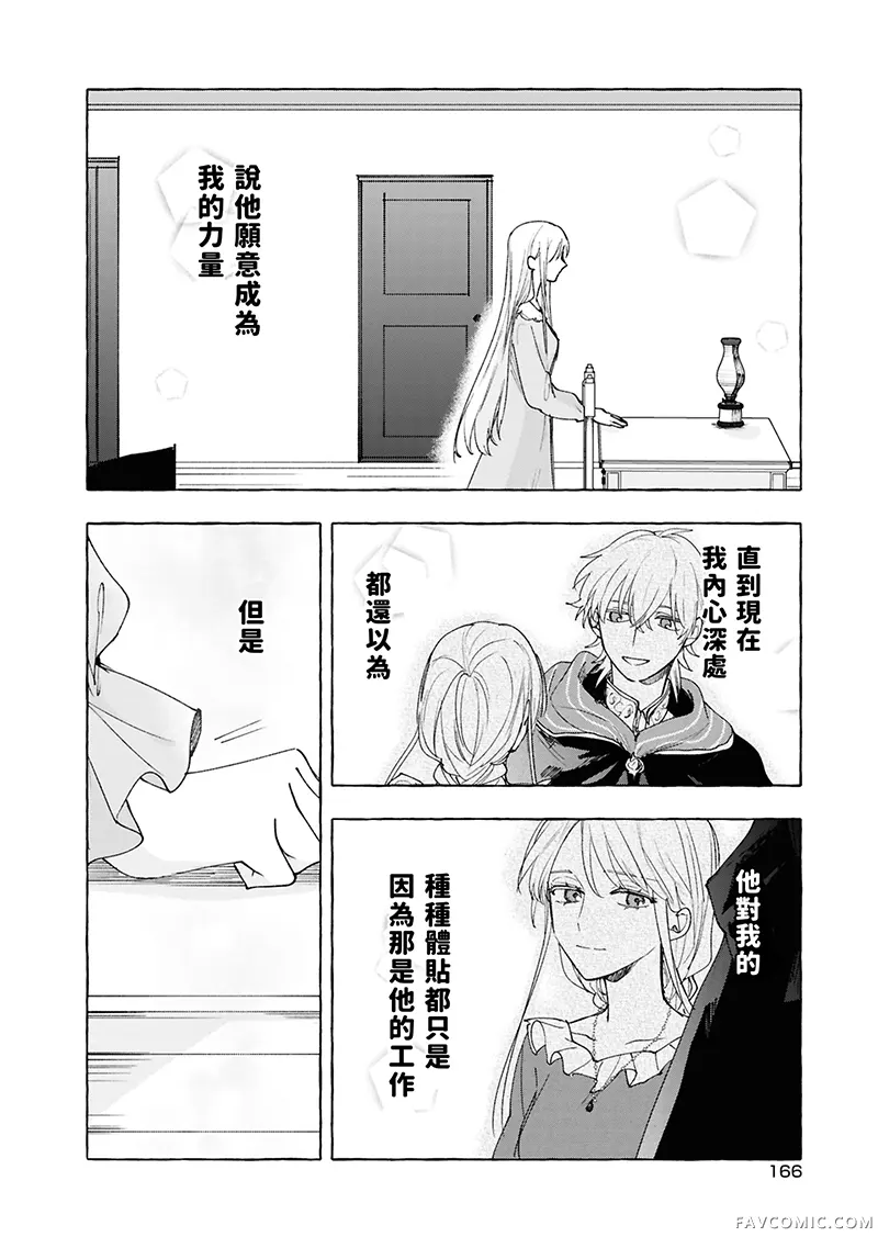 祭品圣女与救赎的契约 与不良魔法士同缀二度情缘第10話P30