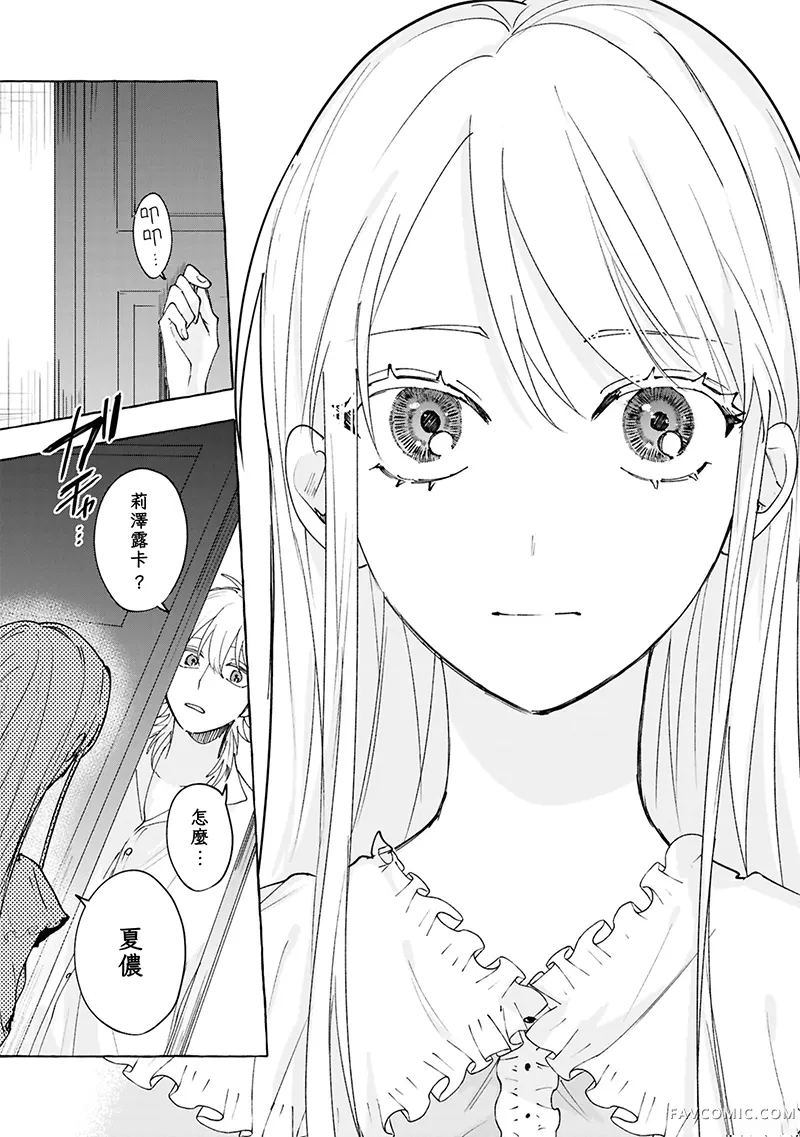 祭品圣女与救赎的契约 与不良魔法士同缀二度情缘第10話P31