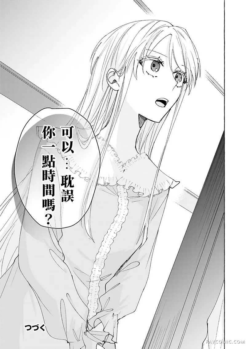 祭品圣女与救赎的契约 与不良魔法士同缀二度情缘第10話P32