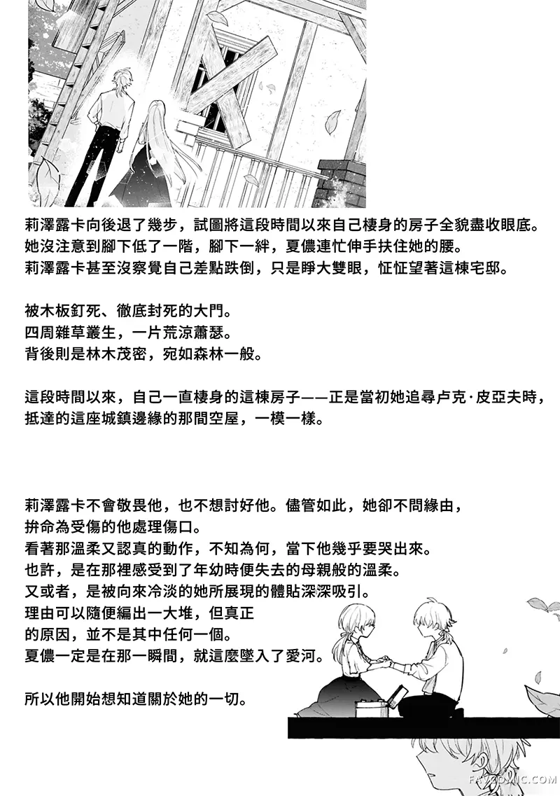 祭品圣女与救赎的契约 与不良魔法士同缀二度情缘第10話P34