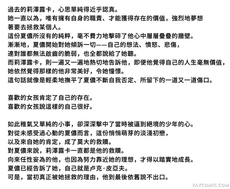 祭品圣女与救赎的契约 与不良魔法士同缀二度情缘第10話P35