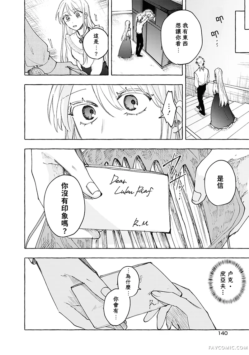 祭品圣女与救赎的契约 与不良魔法士同缀二度情缘第10話P4