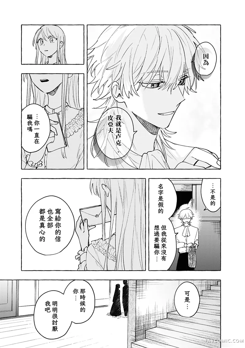 祭品圣女与救赎的契约 与不良魔法士同缀二度情缘第10話P5