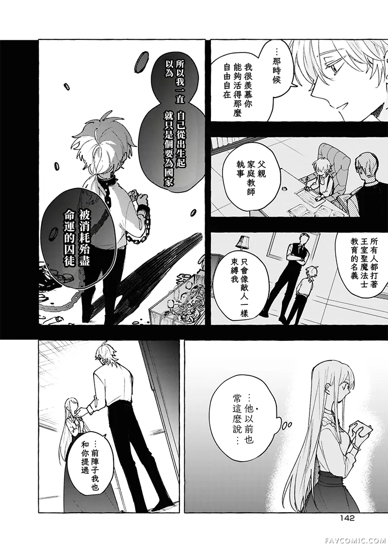 祭品圣女与救赎的契约 与不良魔法士同缀二度情缘第10話P6