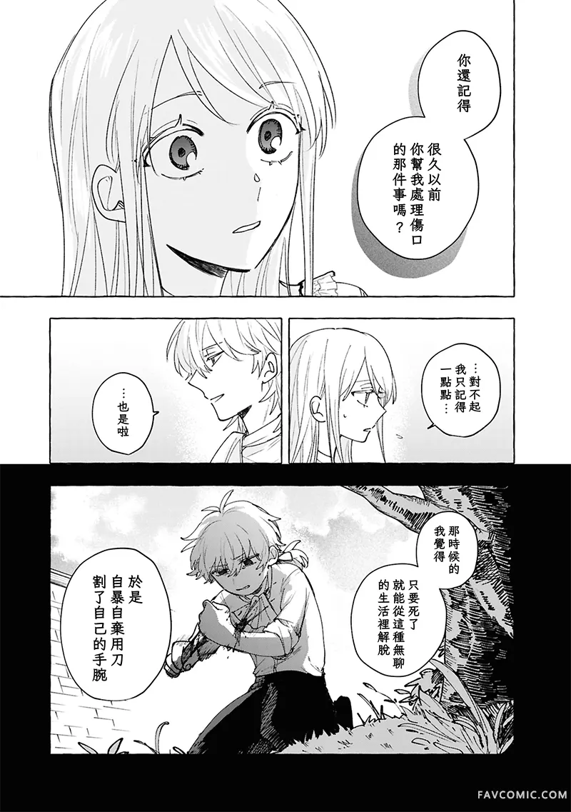 祭品圣女与救赎的契约 与不良魔法士同缀二度情缘第10話P7