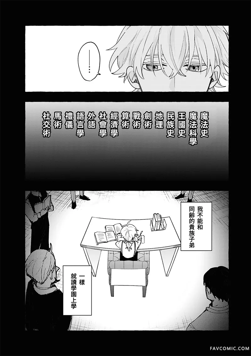 祭品圣女与救赎的契约 与不良魔法士同缀二度情缘第10話P8