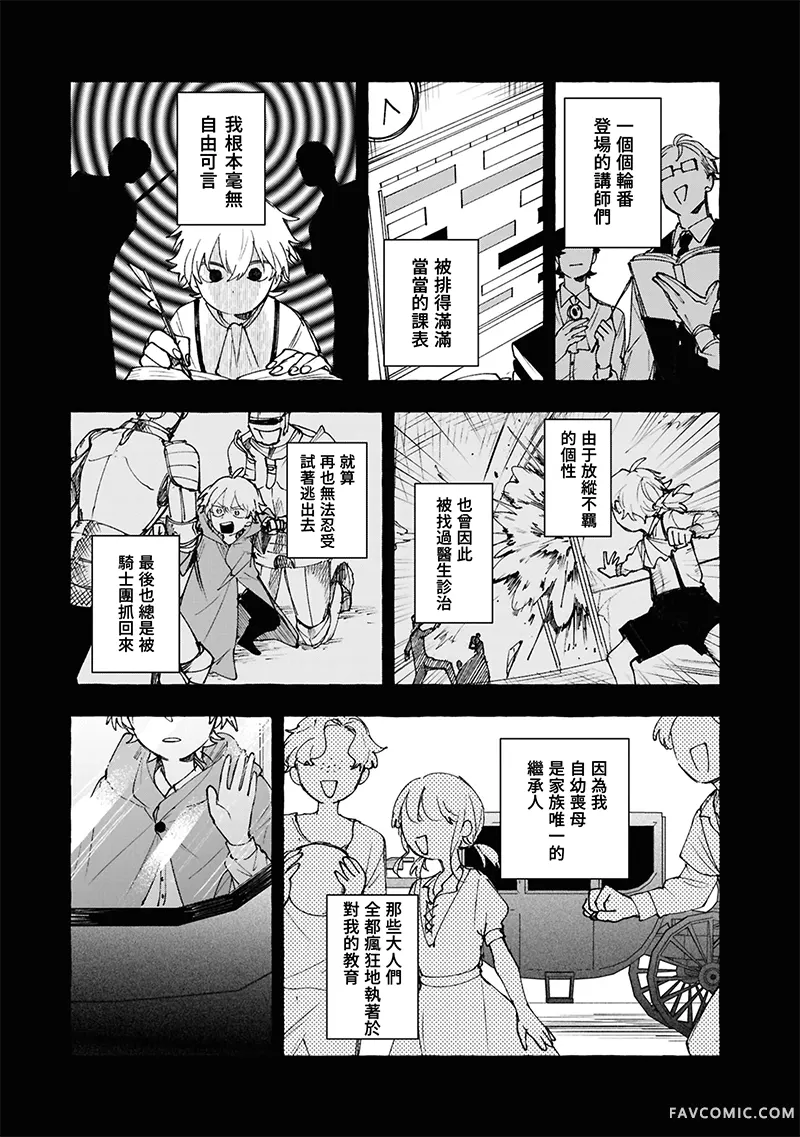 祭品圣女与救赎的契约 与不良魔法士同缀二度情缘第10話P9