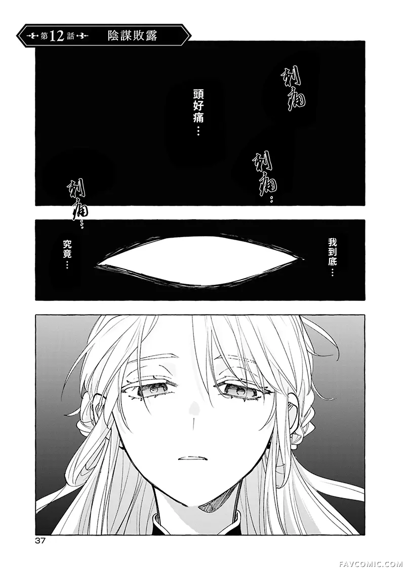 祭品圣女与救赎的契约 与不良魔法士同缀二度情缘第12話P1