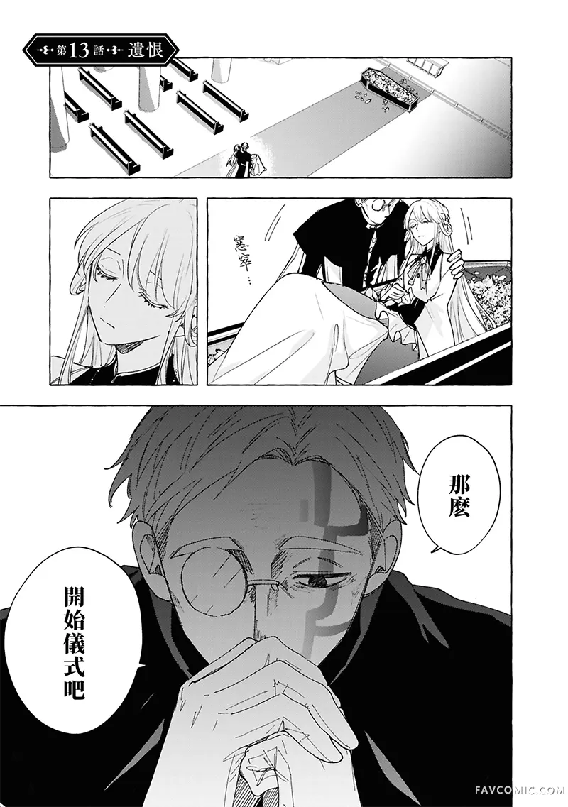 祭品圣女与救赎的契约 与不良魔法士同缀二度情缘第13話P1