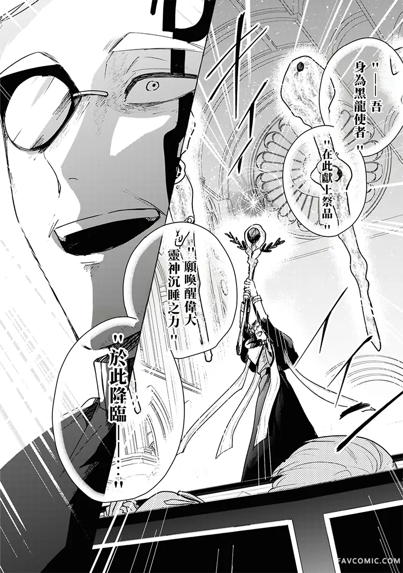 祭品圣女与救赎的契约 与不良魔法士同缀二度情缘第13話P2