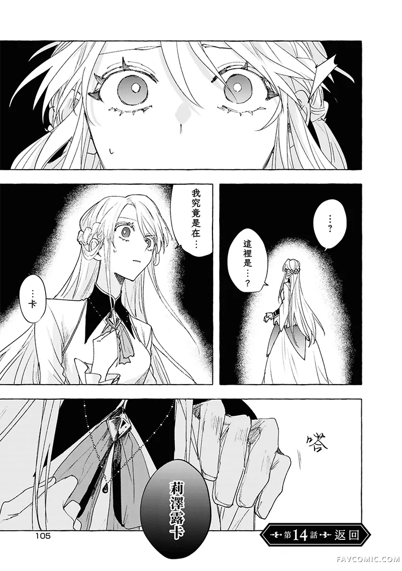 祭品圣女与救赎的契约 与不良魔法士同缀二度情缘第14話P1