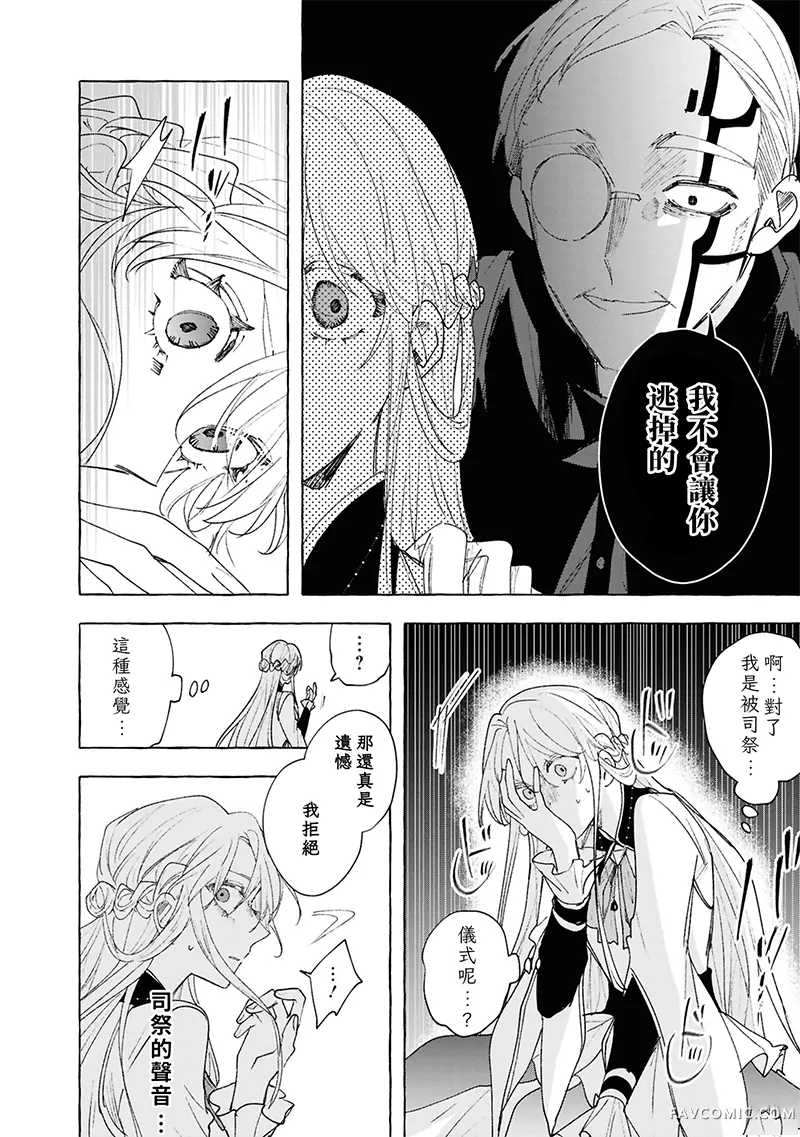 祭品圣女与救赎的契约 与不良魔法士同缀二度情缘第14話P2