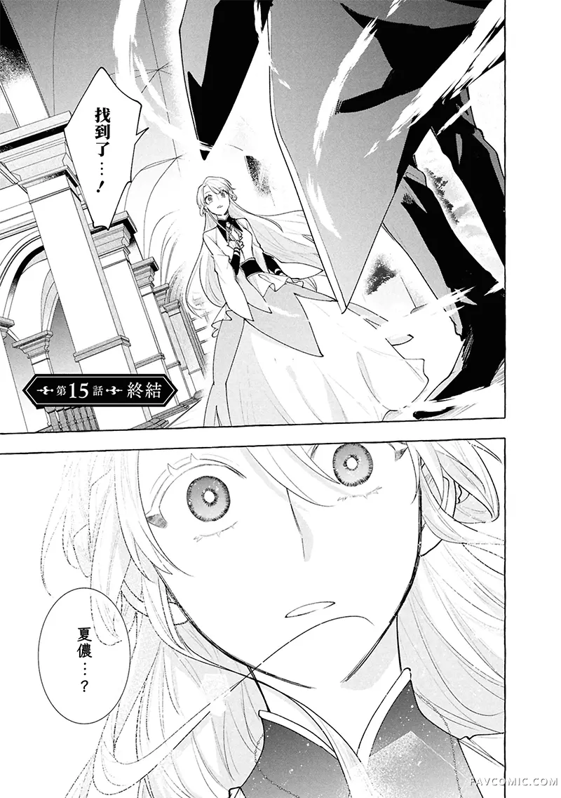 祭品圣女与救赎的契约 与不良魔法士同缀二度情缘第15話P1