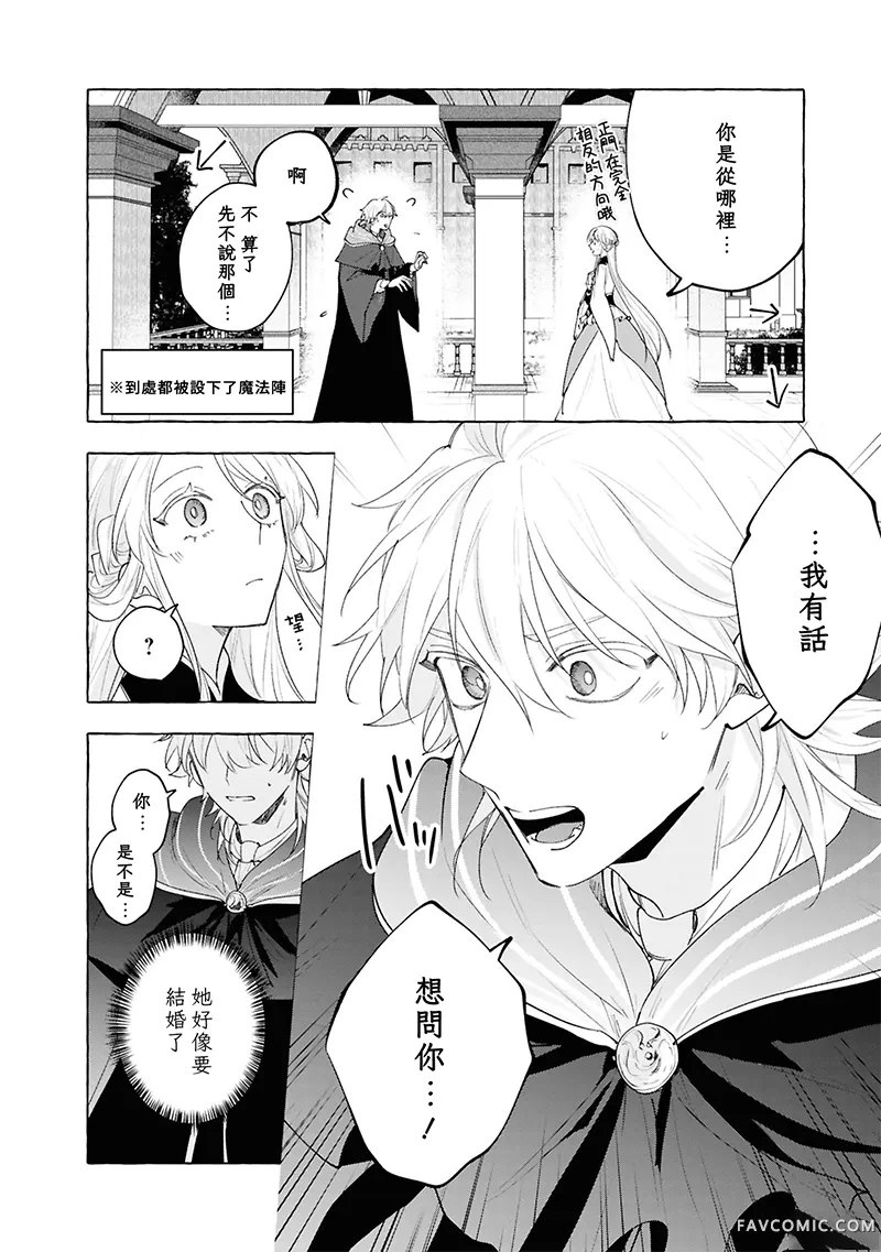 祭品圣女与救赎的契约 与不良魔法士同缀二度情缘第15話P2