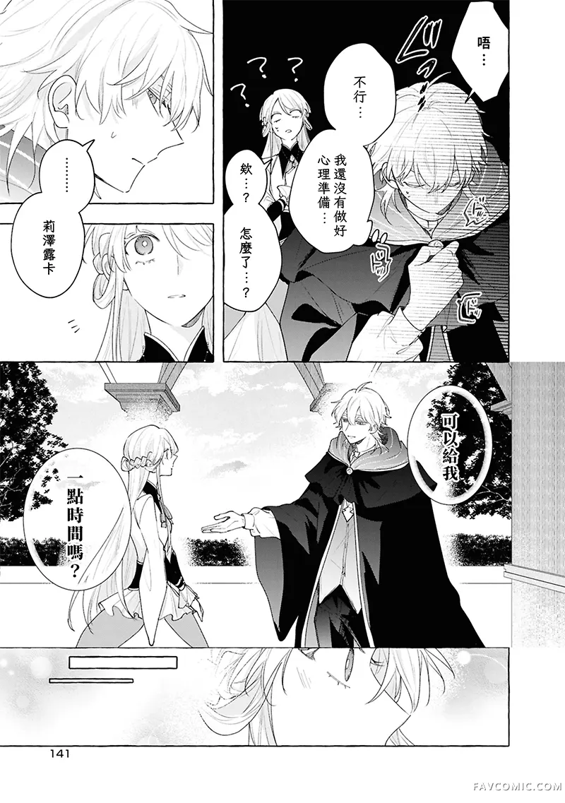 祭品圣女与救赎的契约 与不良魔法士同缀二度情缘第15話P3