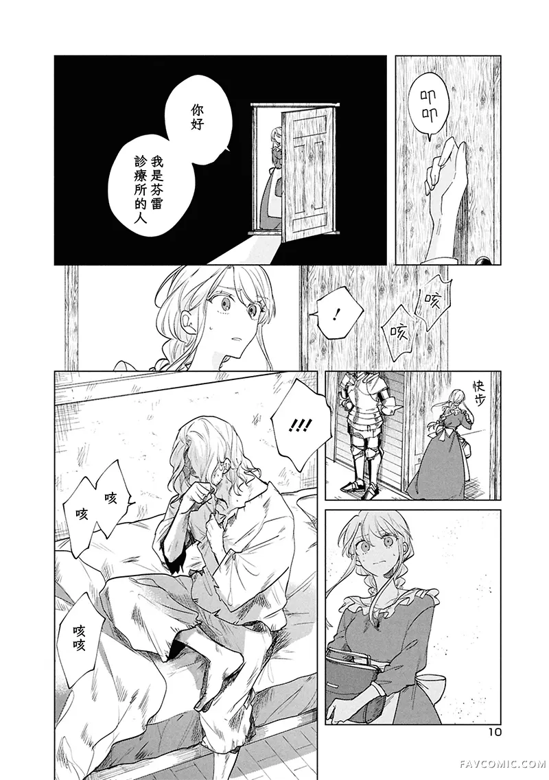 祭品圣女与救赎的契约 与不良魔法士同缀二度情缘第6話P10