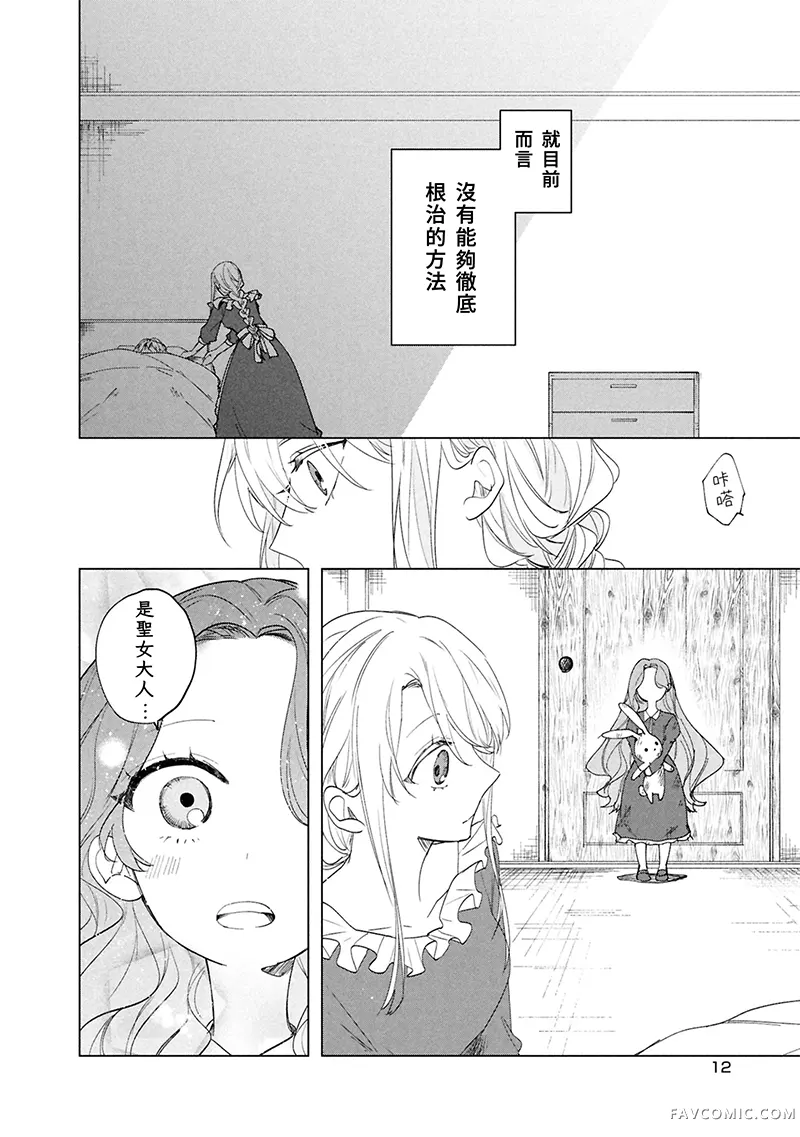 祭品圣女与救赎的契约 与不良魔法士同缀二度情缘第6話P12