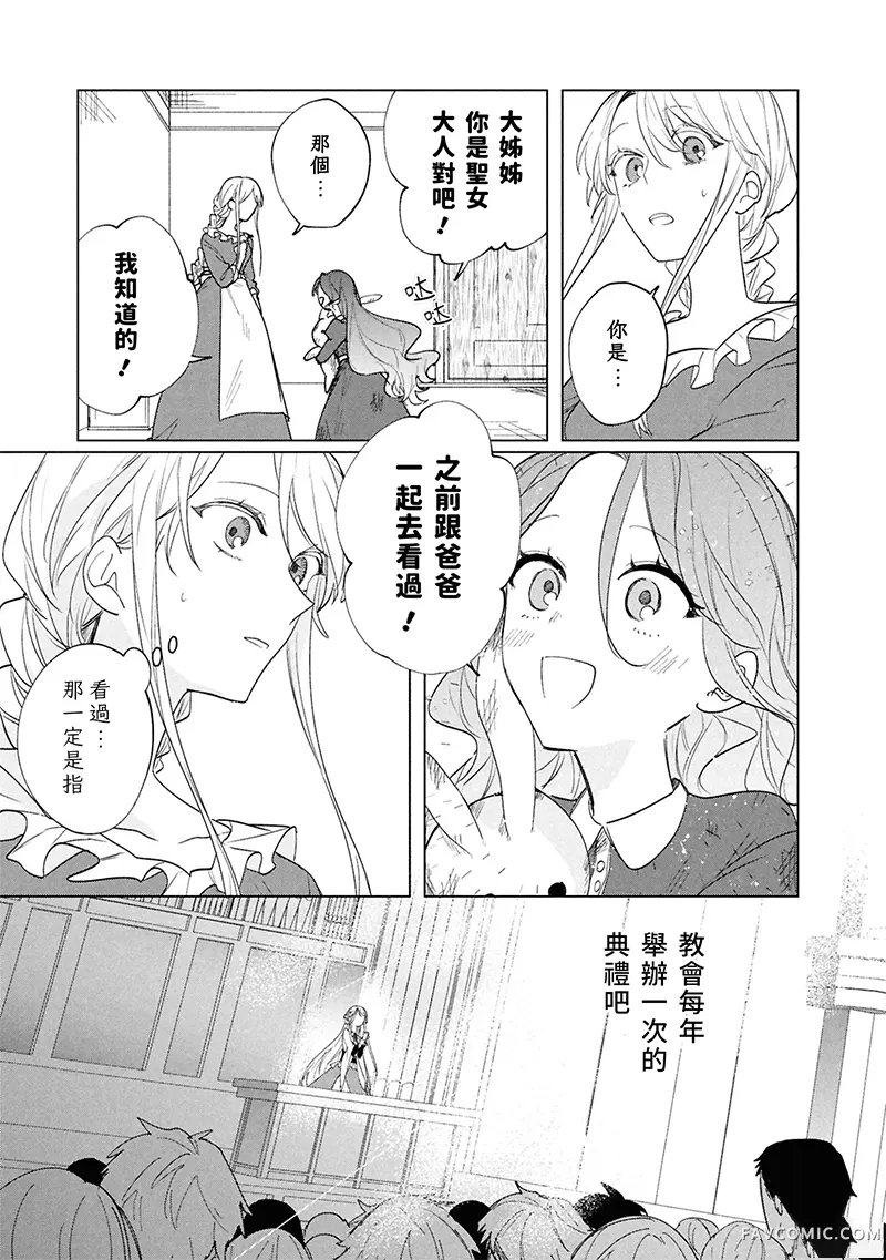 祭品圣女与救赎的契约 与不良魔法士同缀二度情缘第6話P13