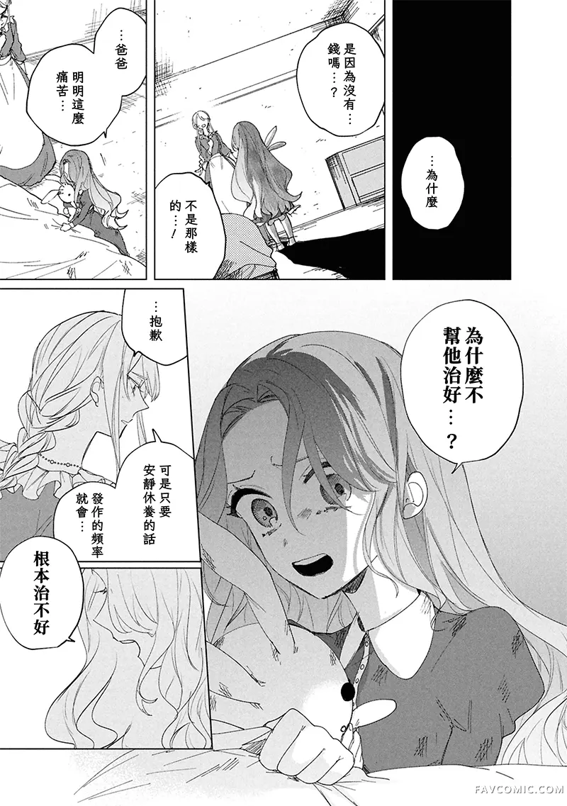 祭品圣女与救赎的契约 与不良魔法士同缀二度情缘第6話P15