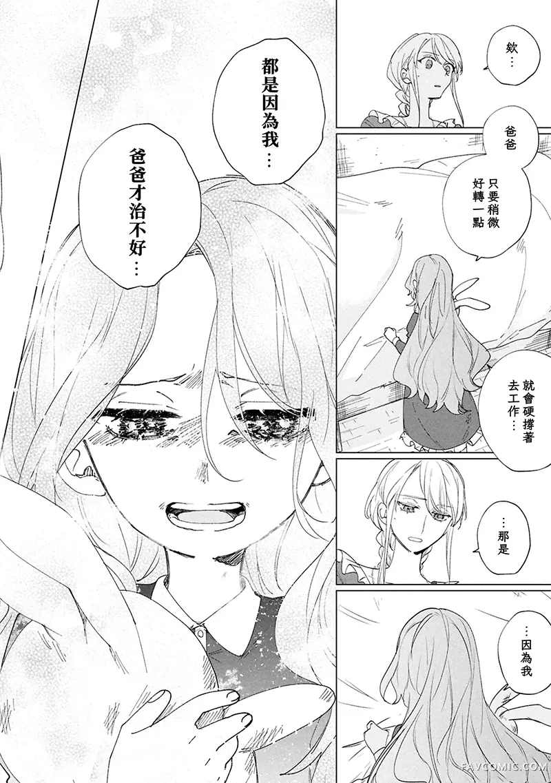 祭品圣女与救赎的契约 与不良魔法士同缀二度情缘第6話P16