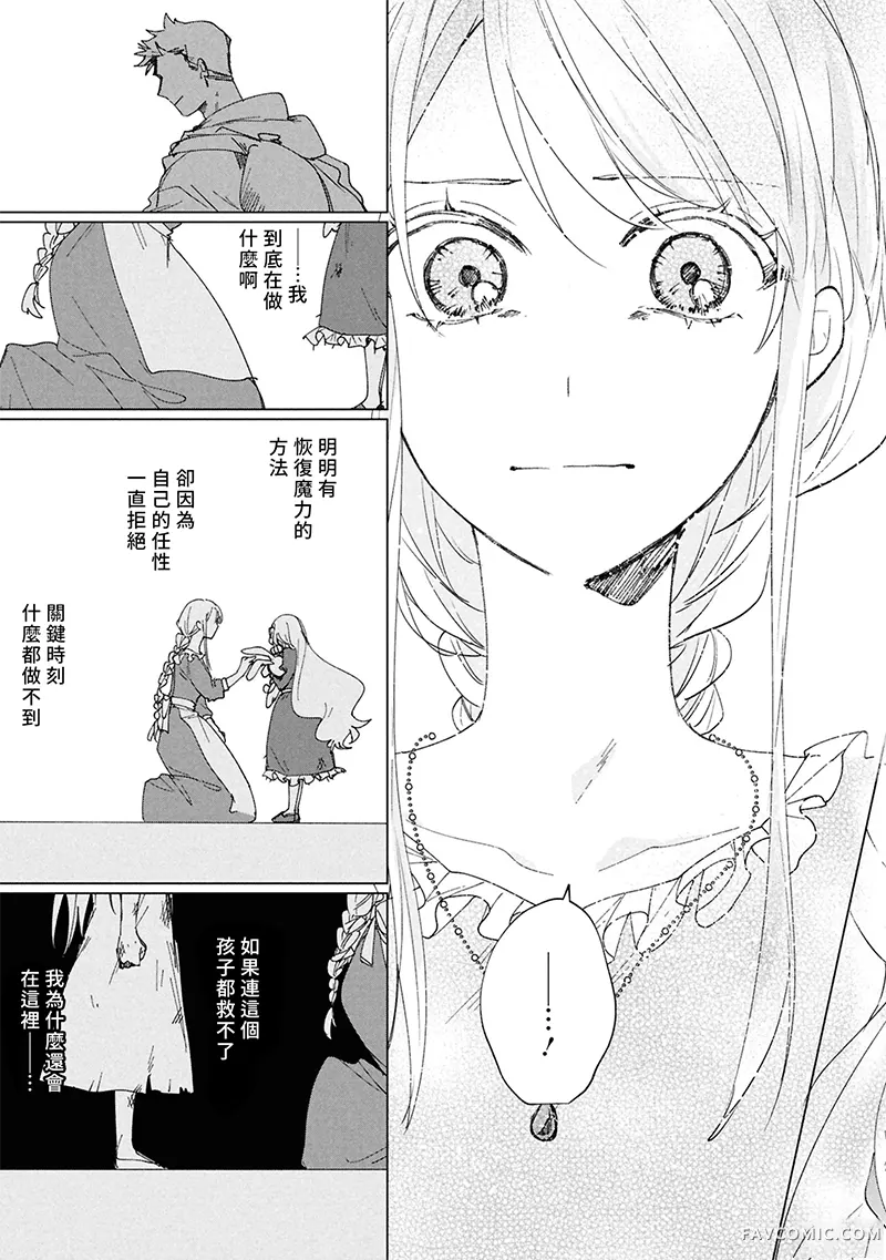 祭品圣女与救赎的契约 与不良魔法士同缀二度情缘第6話P17