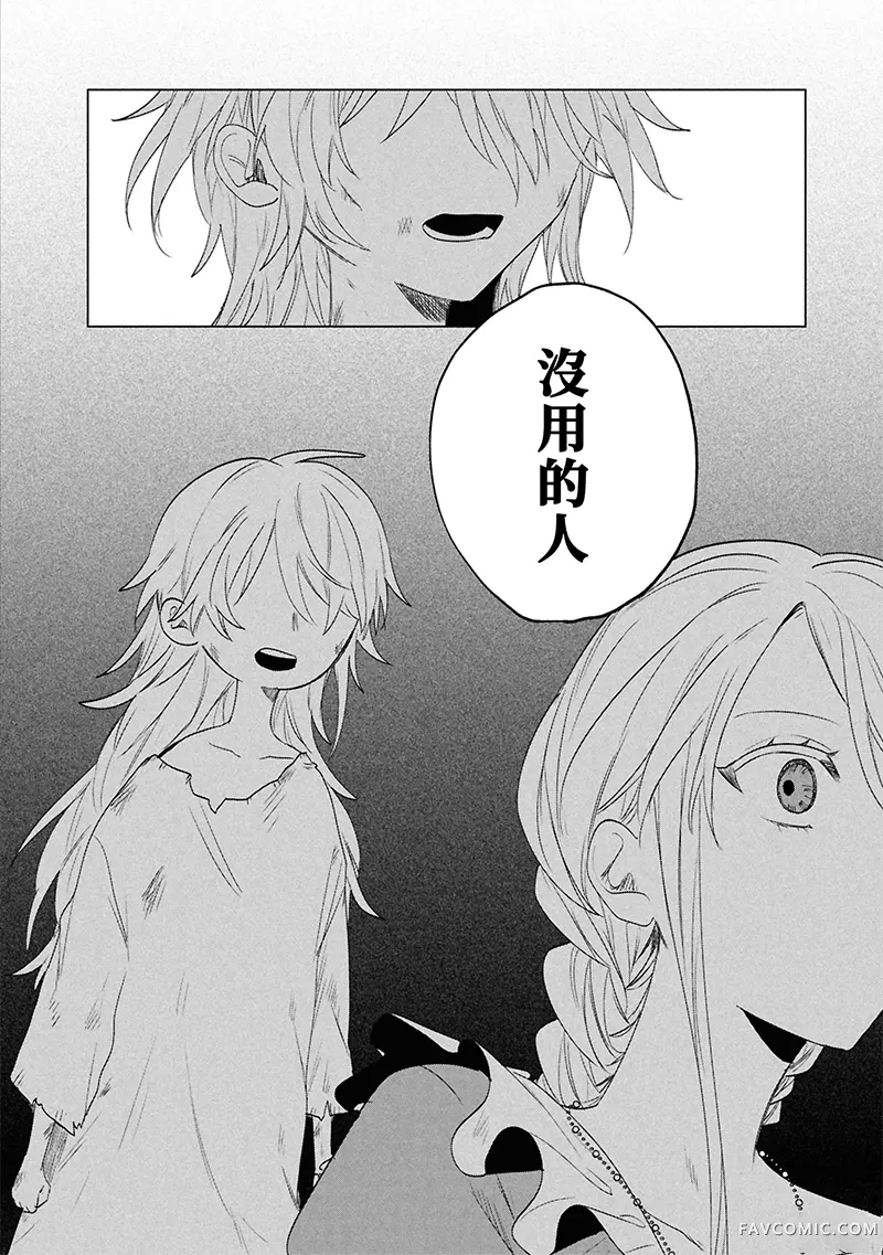 祭品圣女与救赎的契约 与不良魔法士同缀二度情缘第6話P18