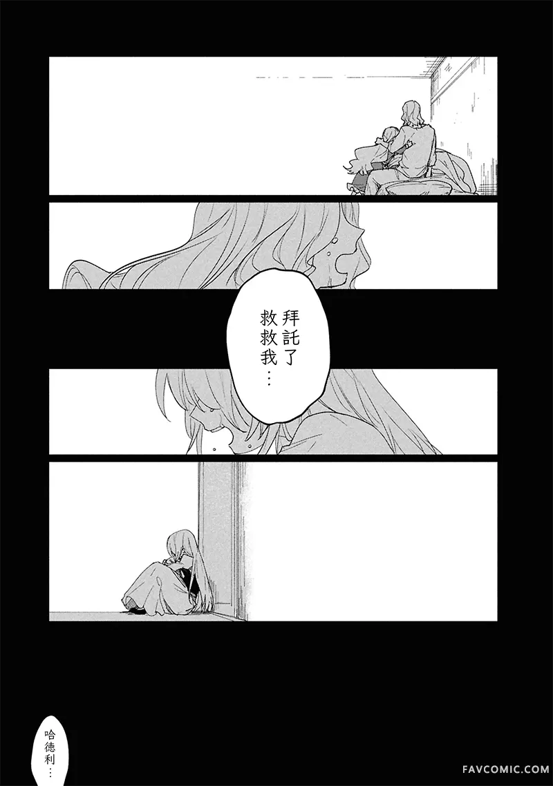 祭品圣女与救赎的契约 与不良魔法士同缀二度情缘第6話P19