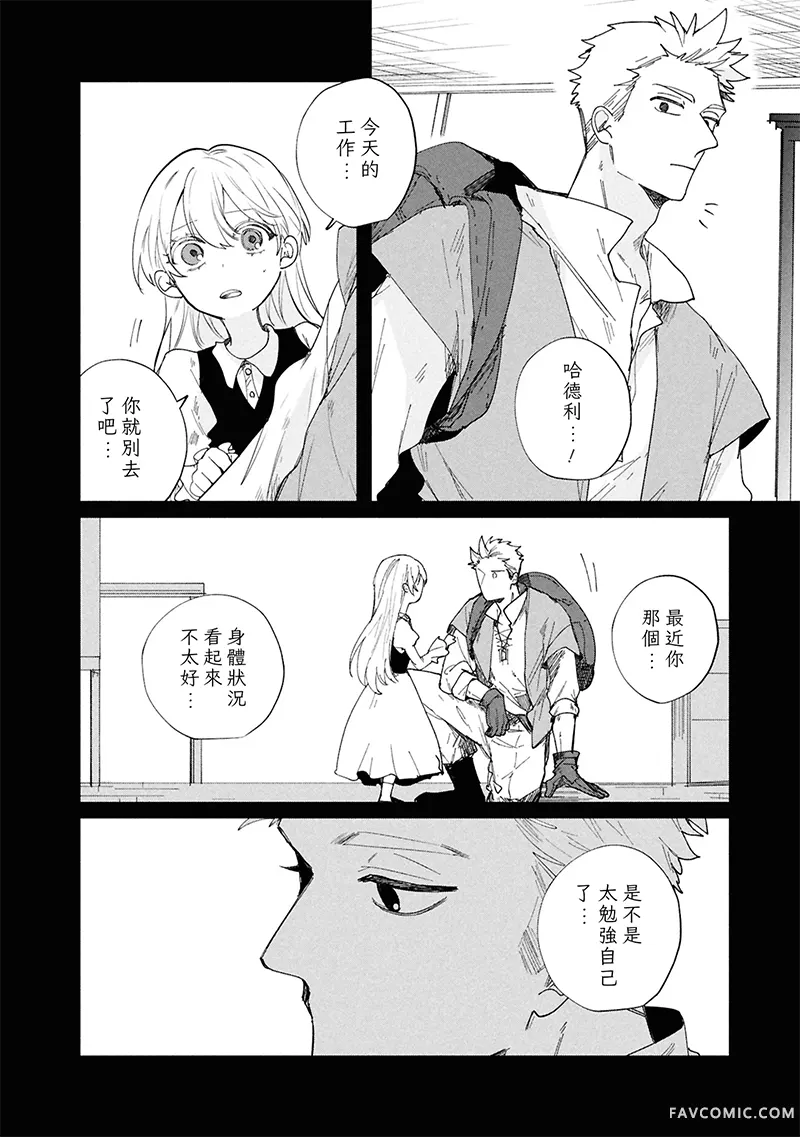 祭品圣女与救赎的契约 与不良魔法士同缀二度情缘第6話P20