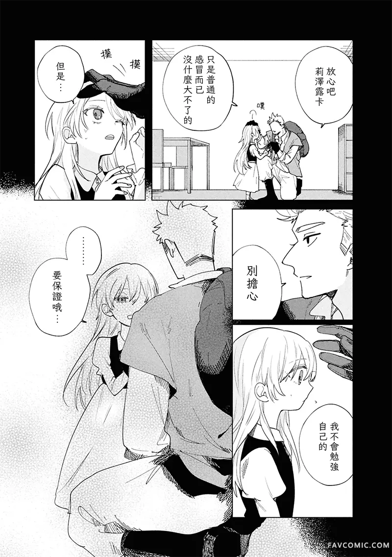 祭品圣女与救赎的契约 与不良魔法士同缀二度情缘第6話P21