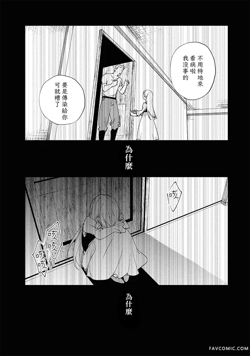 祭品圣女与救赎的契约 与不良魔法士同缀二度情缘第6話P22