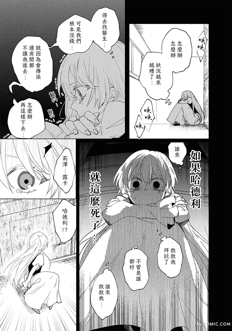 祭品圣女与救赎的契约 与不良魔法士同缀二度情缘第6話P23