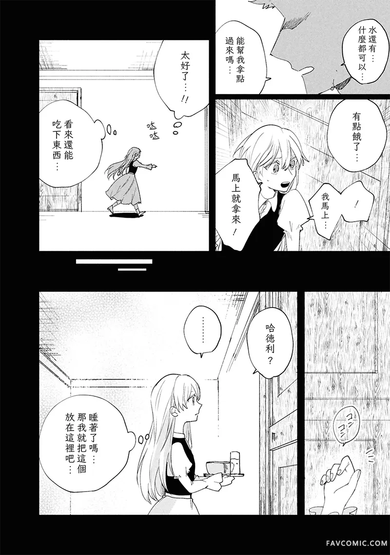 祭品圣女与救赎的契约 与不良魔法士同缀二度情缘第6話P24