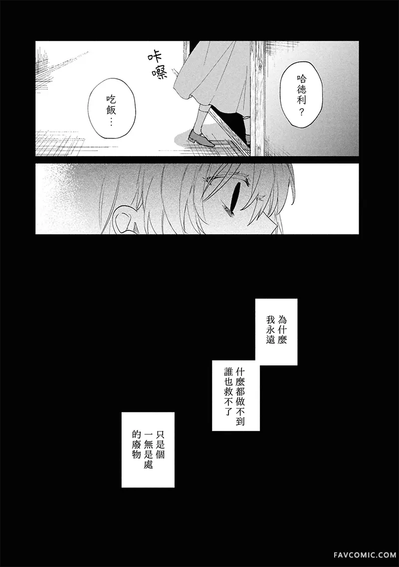 祭品圣女与救赎的契约 与不良魔法士同缀二度情缘第6話P25