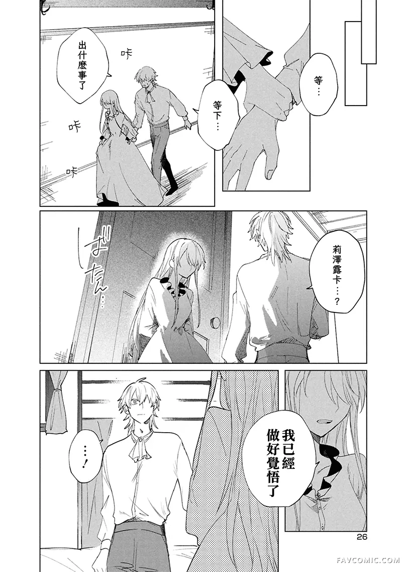 祭品圣女与救赎的契约 与不良魔法士同缀二度情缘第6話P26