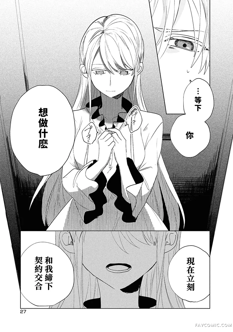 祭品圣女与救赎的契约 与不良魔法士同缀二度情缘第6話P27