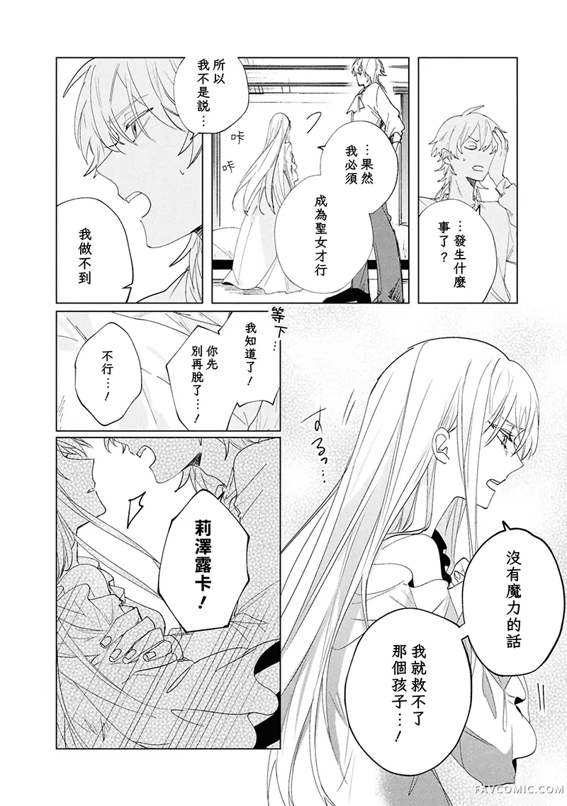 祭品圣女与救赎的契约 与不良魔法士同缀二度情缘第6話P28