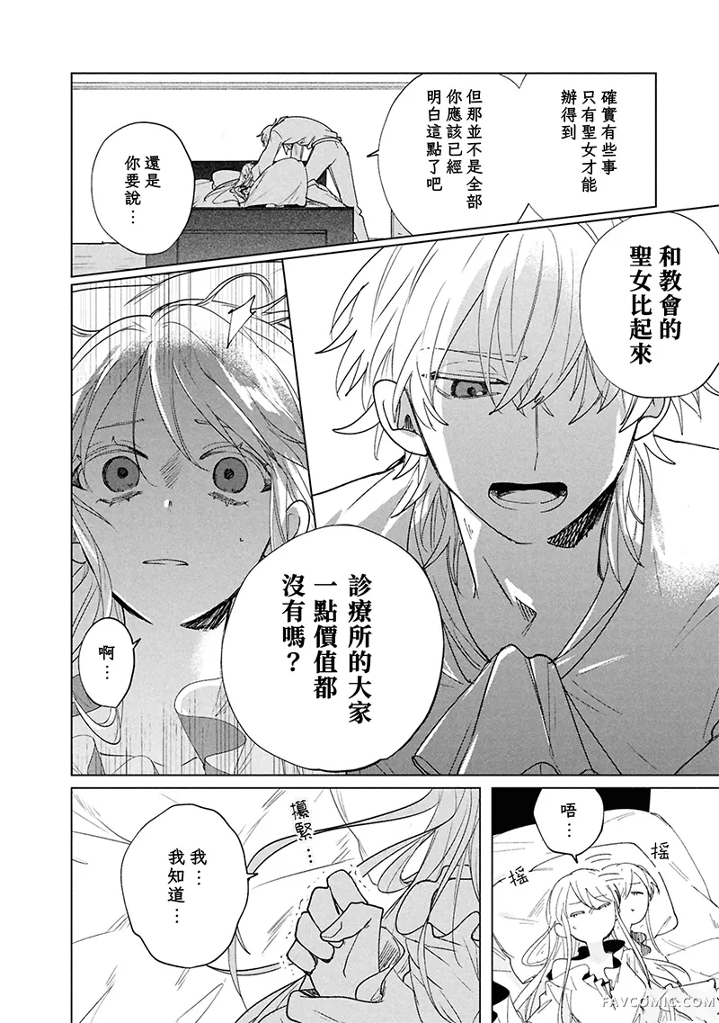 祭品圣女与救赎的契约 与不良魔法士同缀二度情缘第6話P30