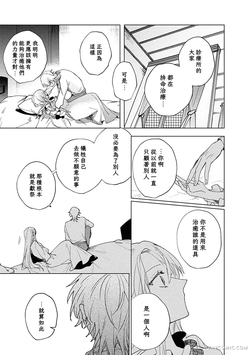 祭品圣女与救赎的契约 与不良魔法士同缀二度情缘第6話P31