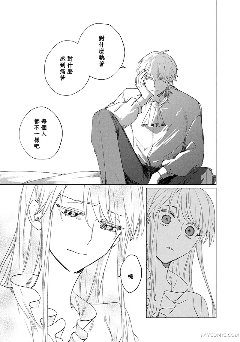 祭品圣女与救赎的契约 与不良魔法士同缀二度情缘第6話P33