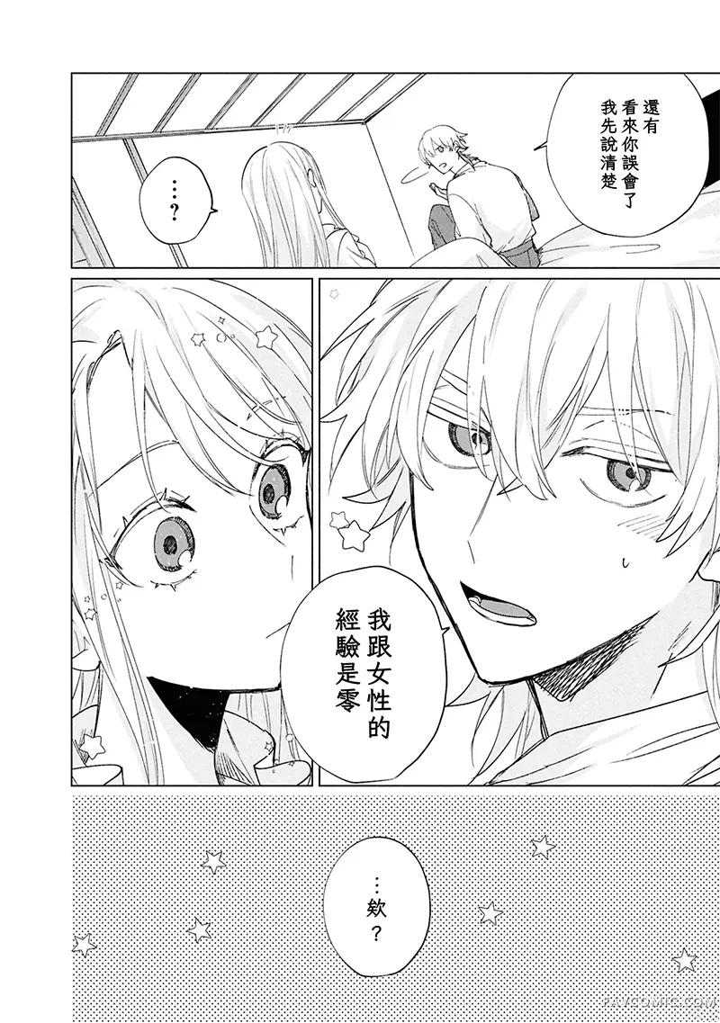 祭品圣女与救赎的契约 与不良魔法士同缀二度情缘第6話P34