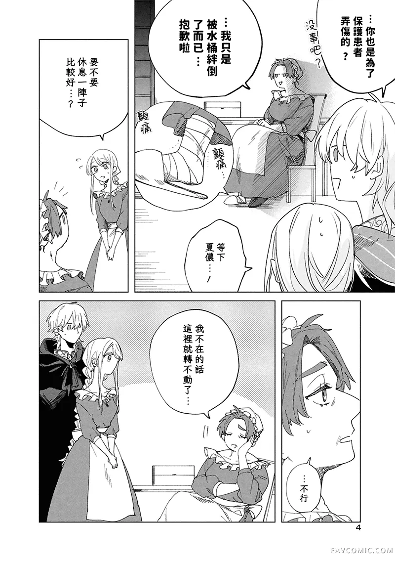 祭品圣女与救赎的契约 与不良魔法士同缀二度情缘第6話P4