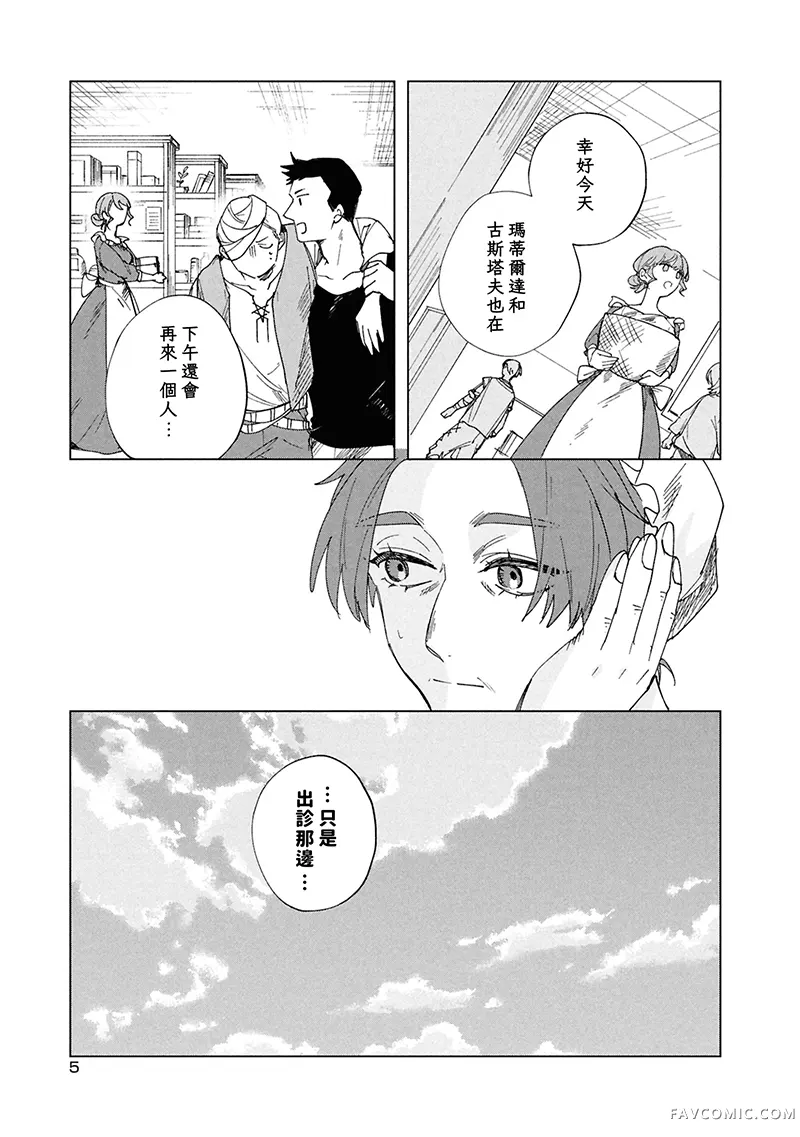 祭品圣女与救赎的契约 与不良魔法士同缀二度情缘第6話P5