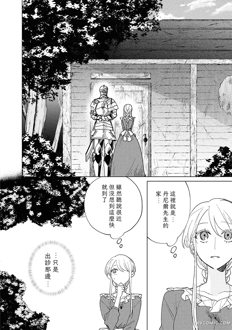 祭品圣女与救赎的契约 与不良魔法士同缀二度情缘第6話P6