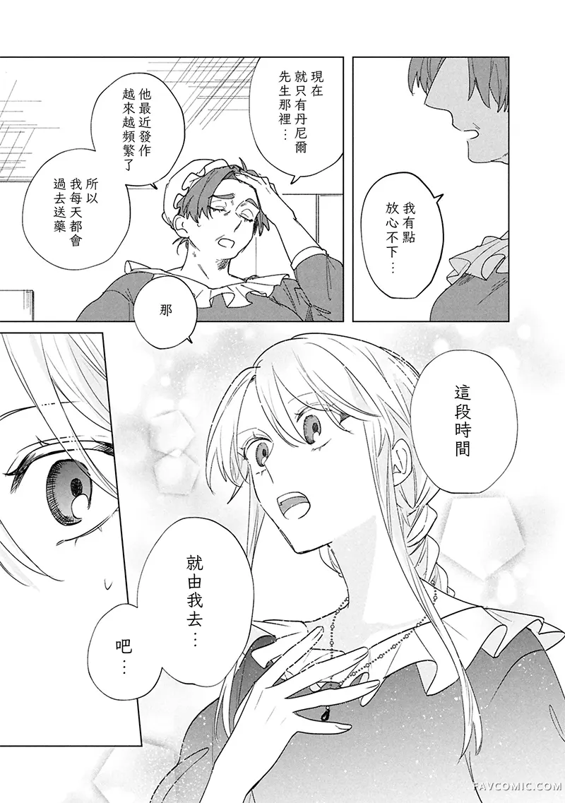 祭品圣女与救赎的契约 与不良魔法士同缀二度情缘第6話P7