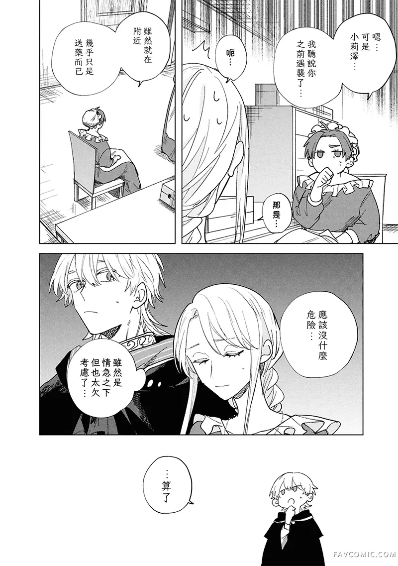 祭品圣女与救赎的契约 与不良魔法士同缀二度情缘第6話P8