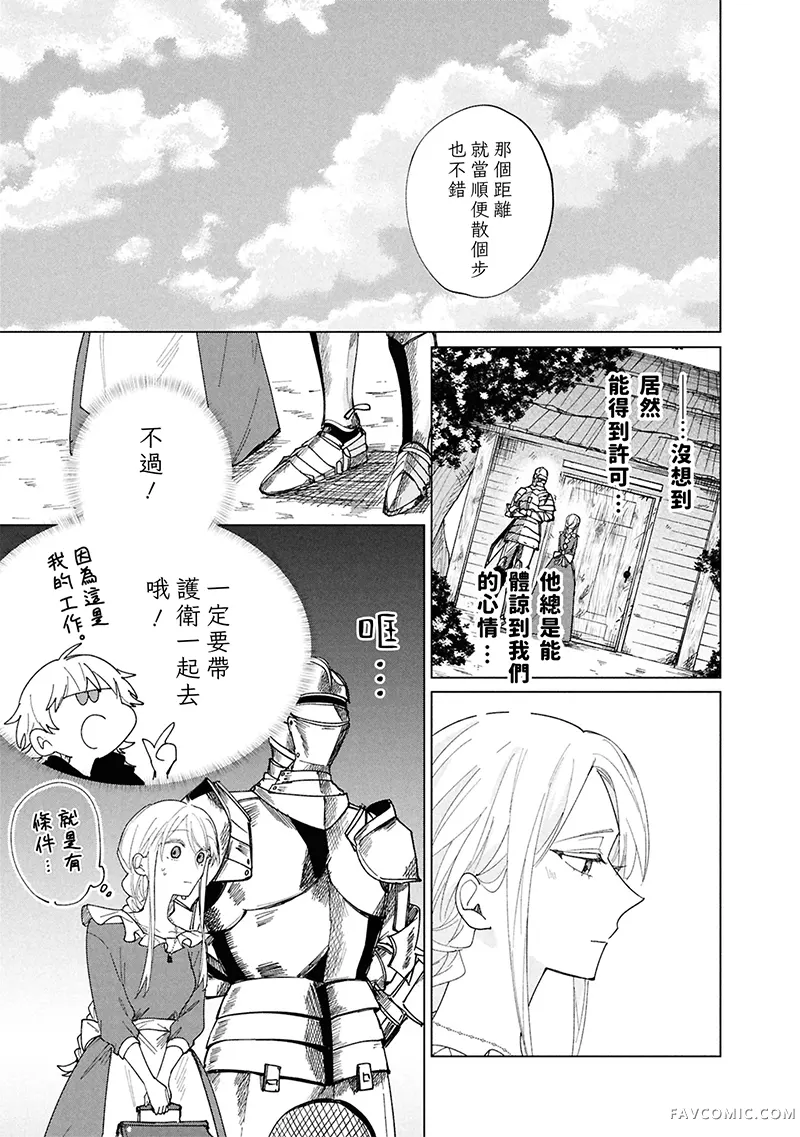 祭品圣女与救赎的契约 与不良魔法士同缀二度情缘第6話P9