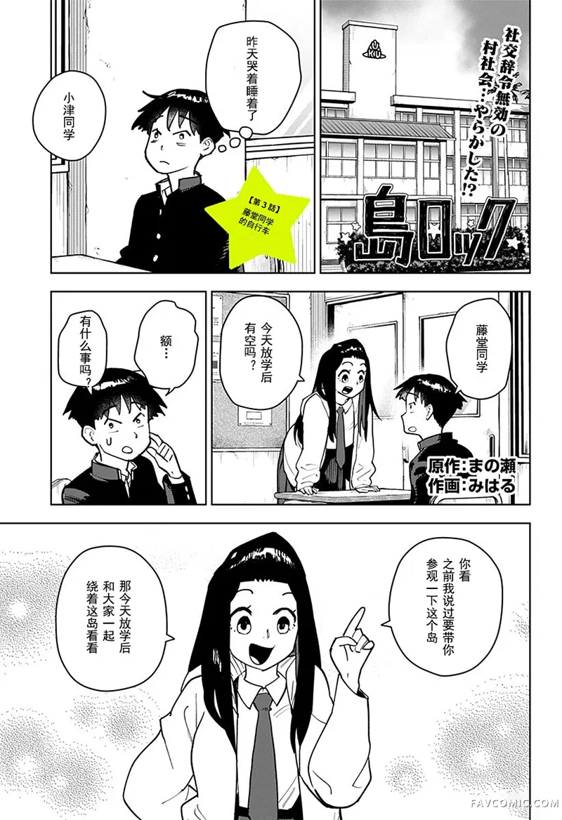 屿上摇滚第3话P1