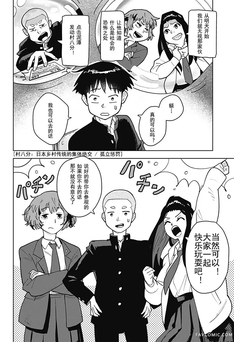 屿上摇滚第3话P2