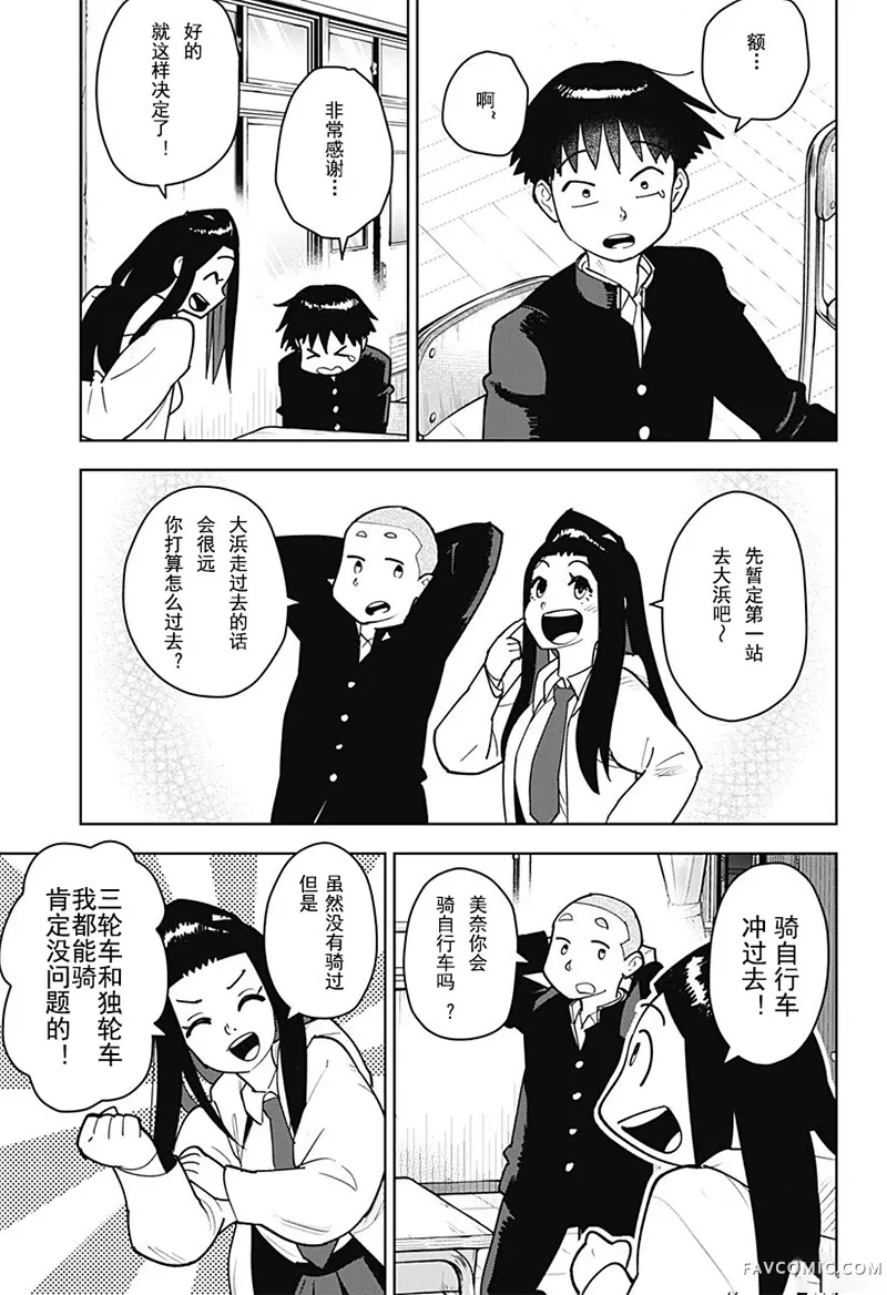 屿上摇滚第3话P3